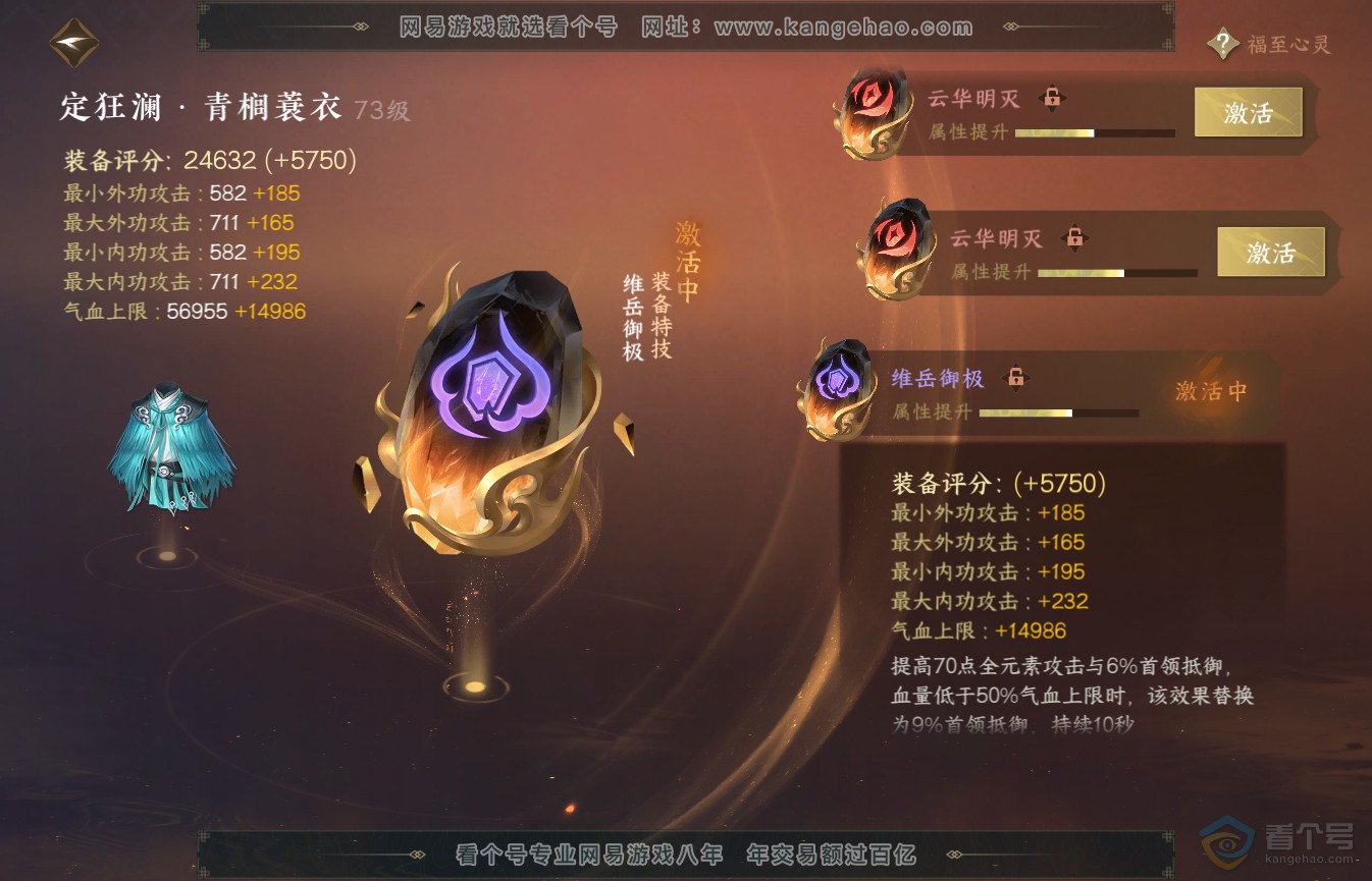 NSH36107逆水寒手游账号详情图39