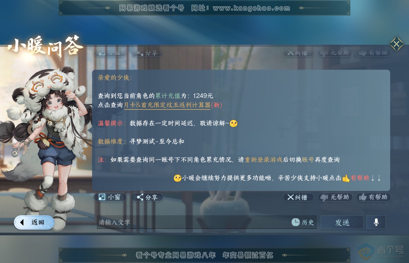 NSH36107逆水寒手游账号详情图46