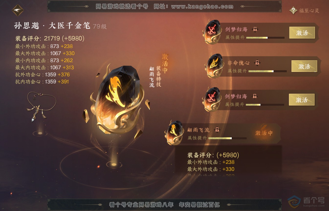 NSH36107逆水寒手游账号详情图42