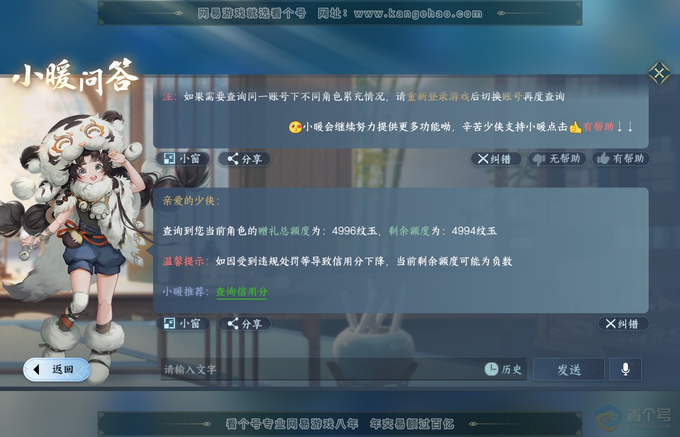 NSH36107逆水寒手游账号详情图45