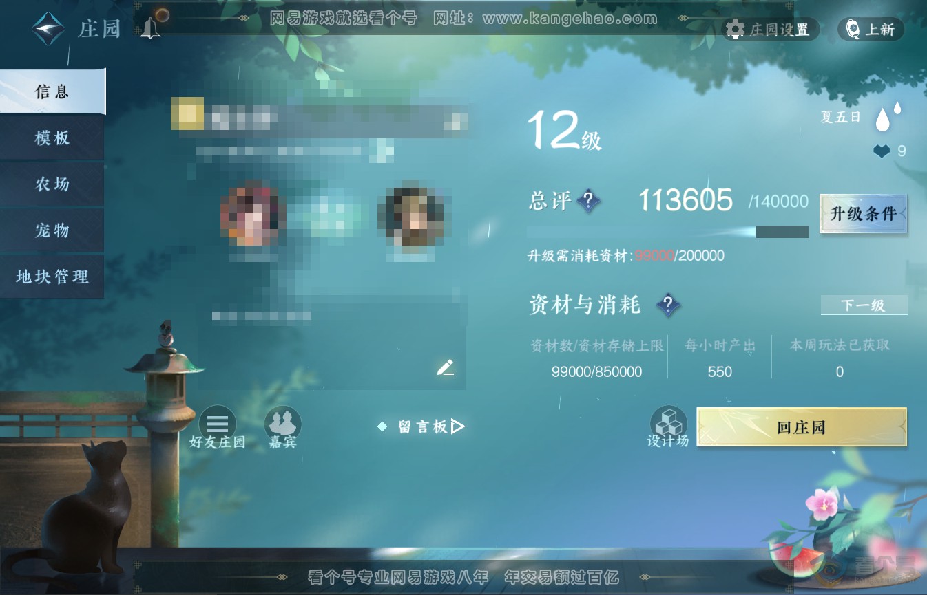 NSH36107逆水寒手游账号详情图44