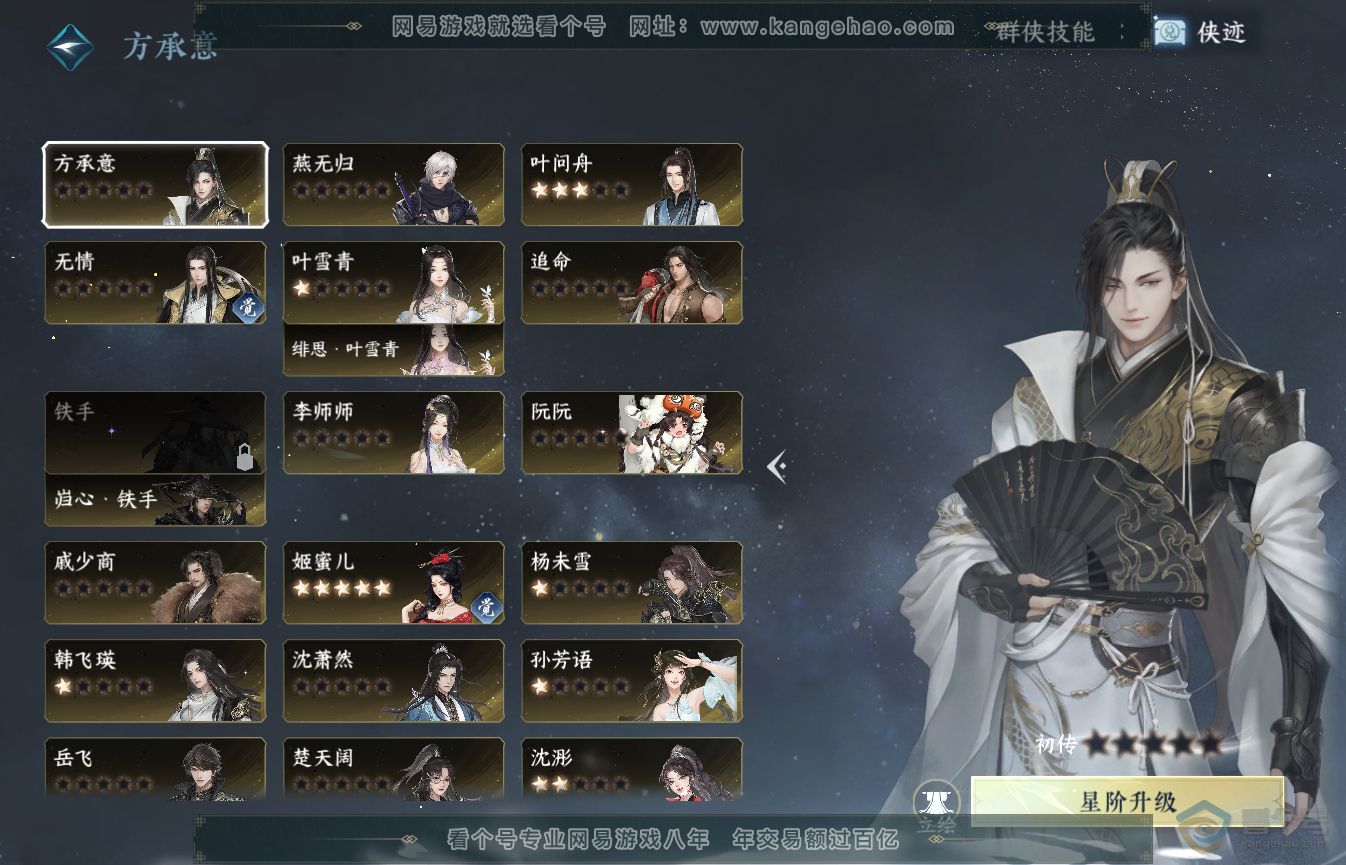 NSH36107逆水寒手游账号详情图43