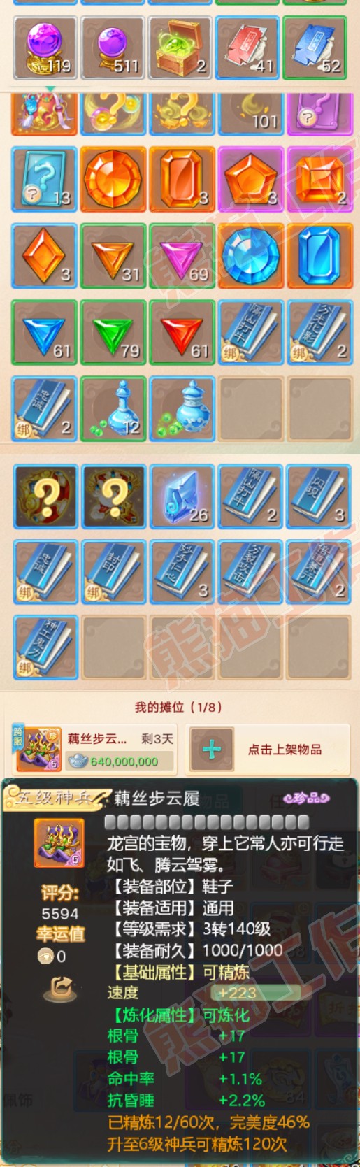 25967大话西游账号详情图6