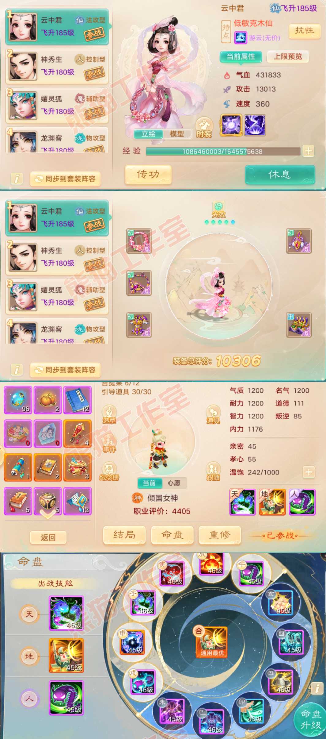 25967大话西游账号详情图9
