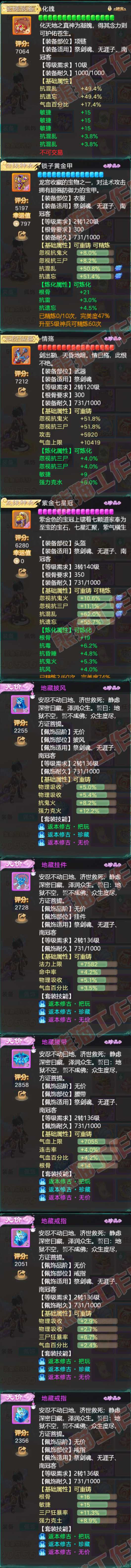 25967大话西游账号详情图4