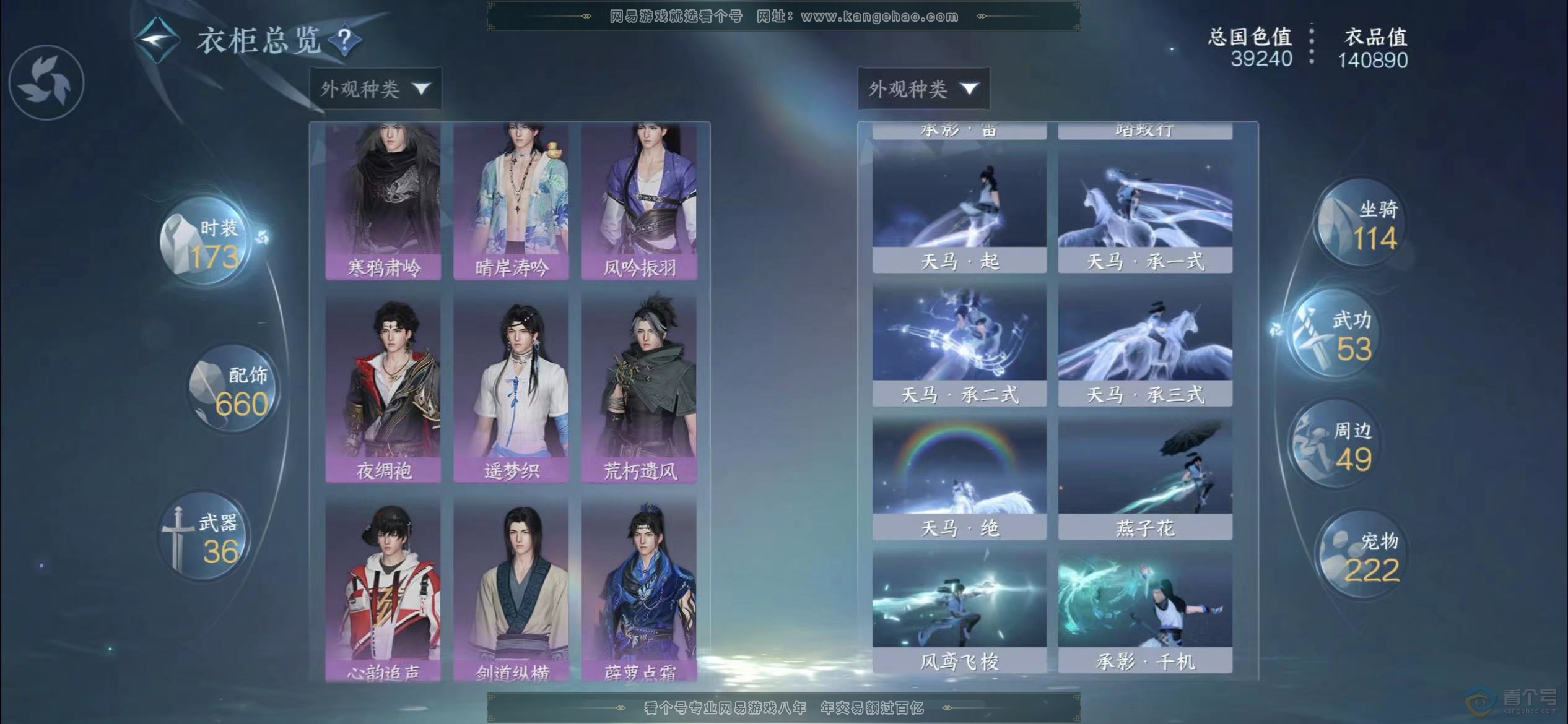 NSH36131逆水寒手游账号详情图16 NSH36131逆水寒手游账号详情图16