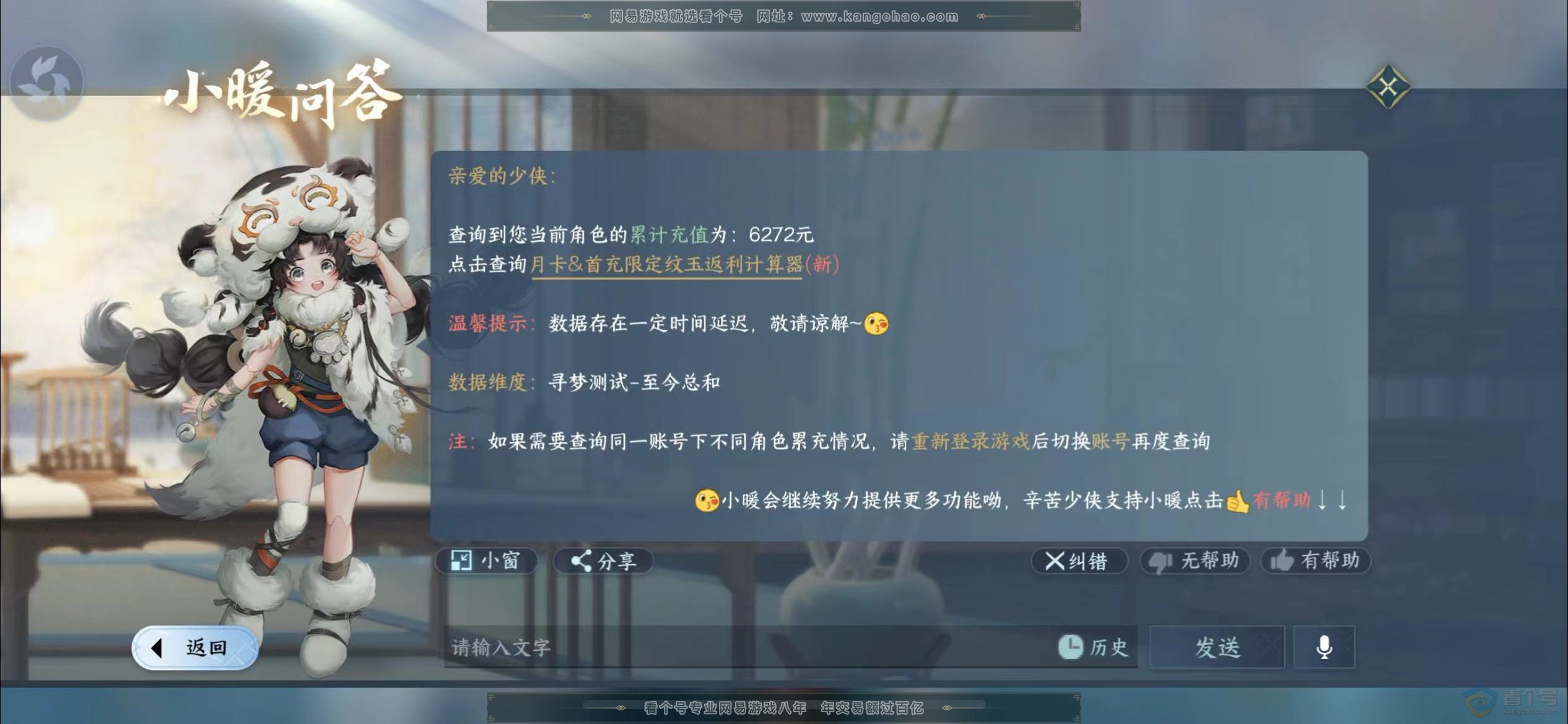 NSH36131逆水寒手游账号详情图18 NSH36131逆水寒手游账号详情图18