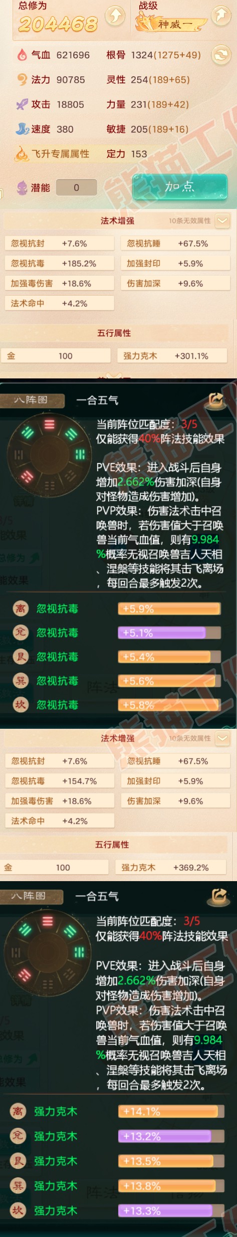 52441大话西游账号详情图2