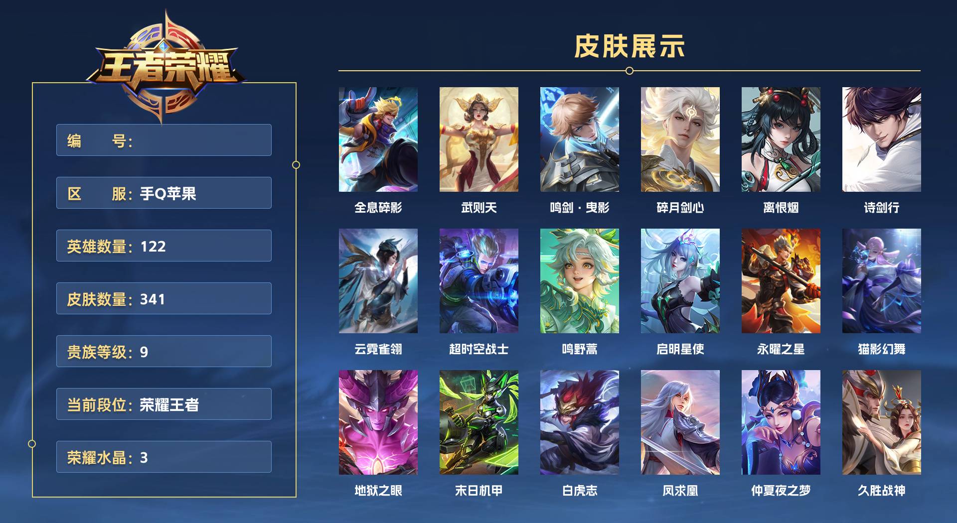 WZ338060王者荣耀账号详情图1