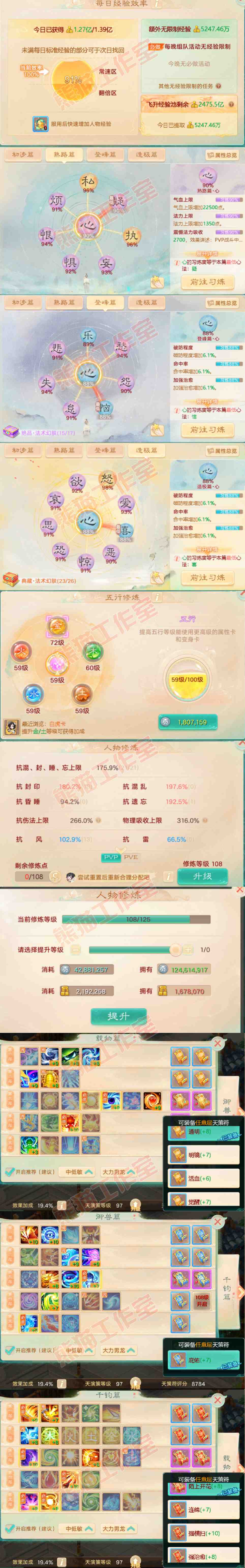 76237大话西游账号详情图3