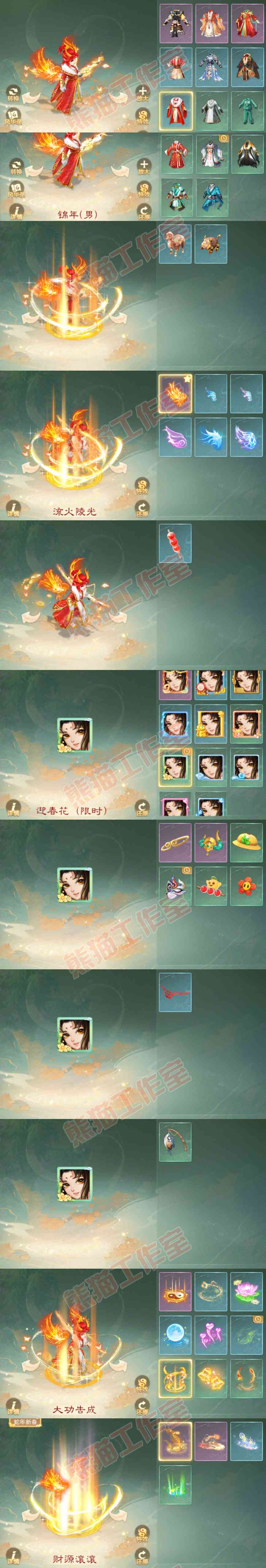 76237大话西游账号详情图8