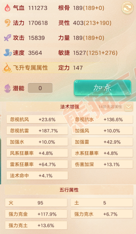 76236大话西游账号详情图2