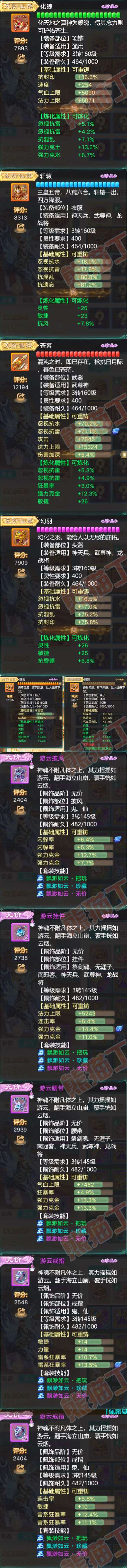 76236大话西游账号详情图4