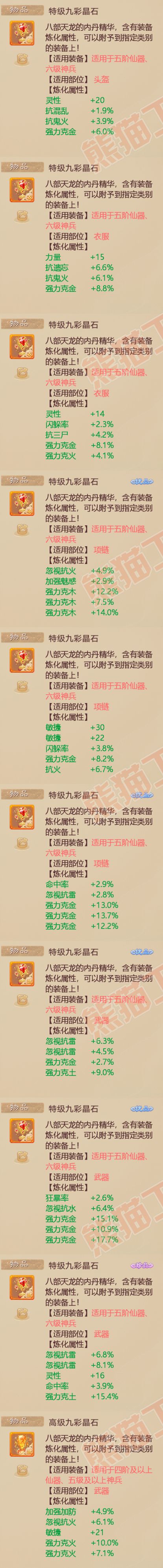 76236大话西游账号详情图8