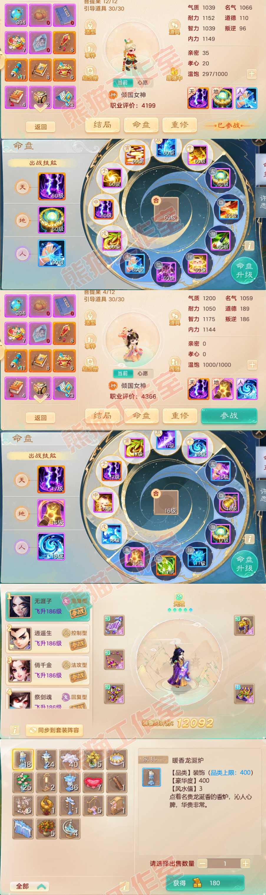 76236大话西游账号详情图10