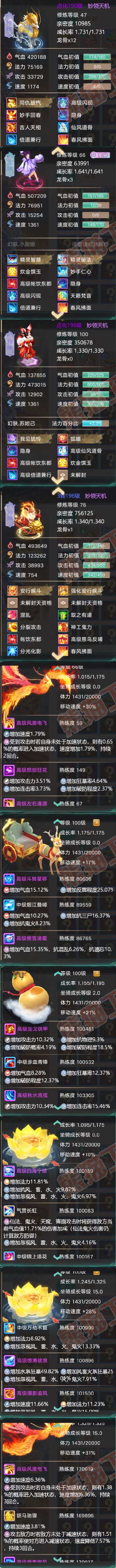 76236大话西游账号详情图6