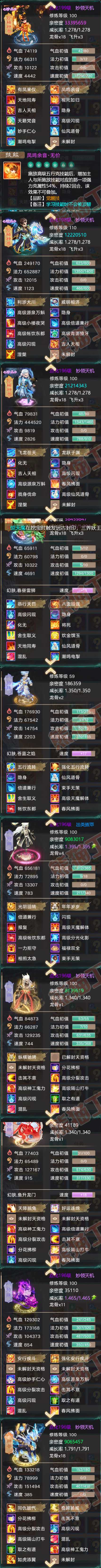 76236大话西游账号详情图5