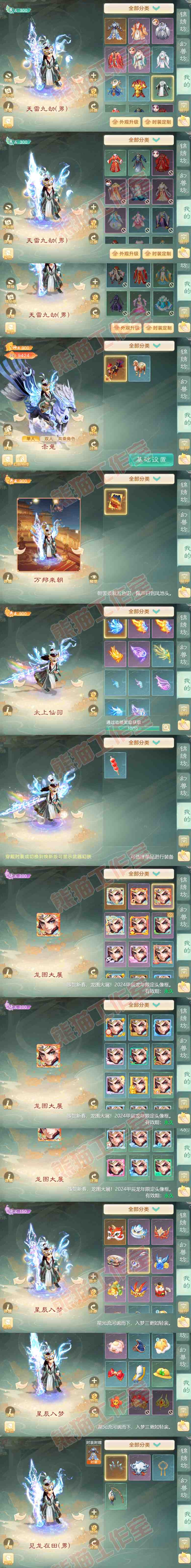 76236大话西游账号详情图9