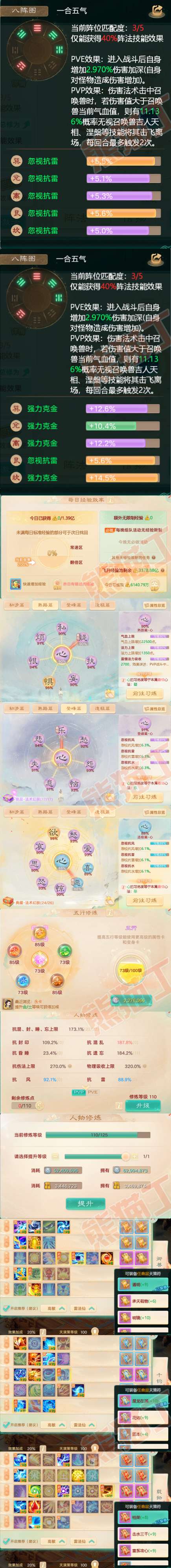 76236大话西游账号详情图3