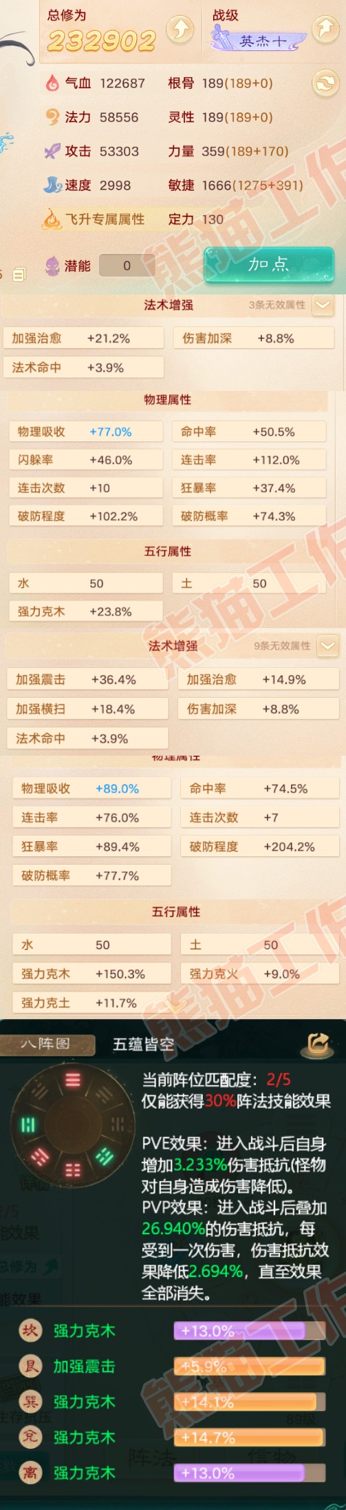 16067大话西游账号详情图2