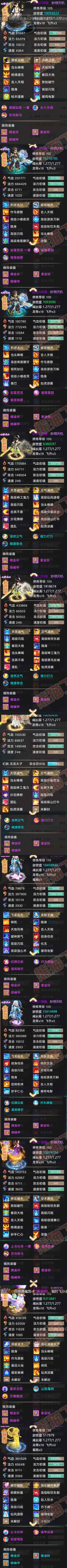 16067大话西游账号详情图6