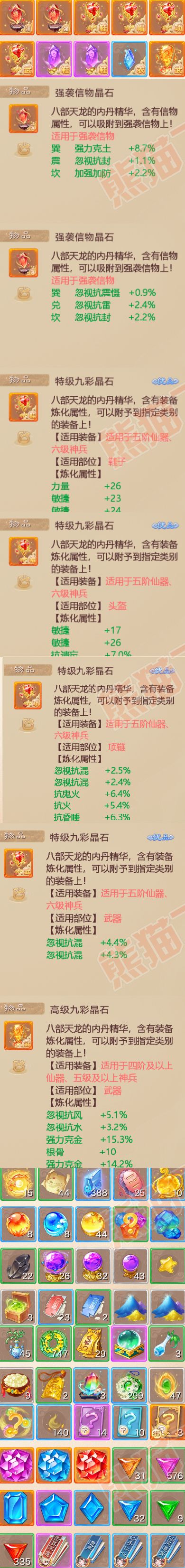 16067大话西游账号详情图8
