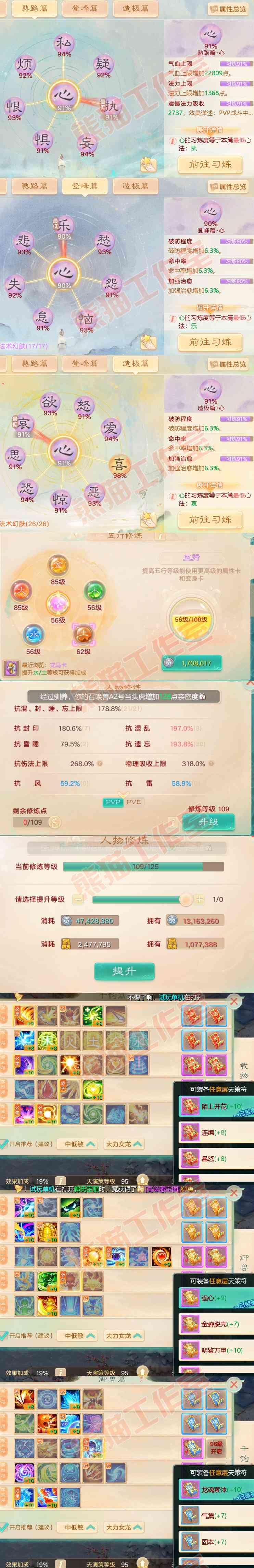 16067大话西游账号详情图3