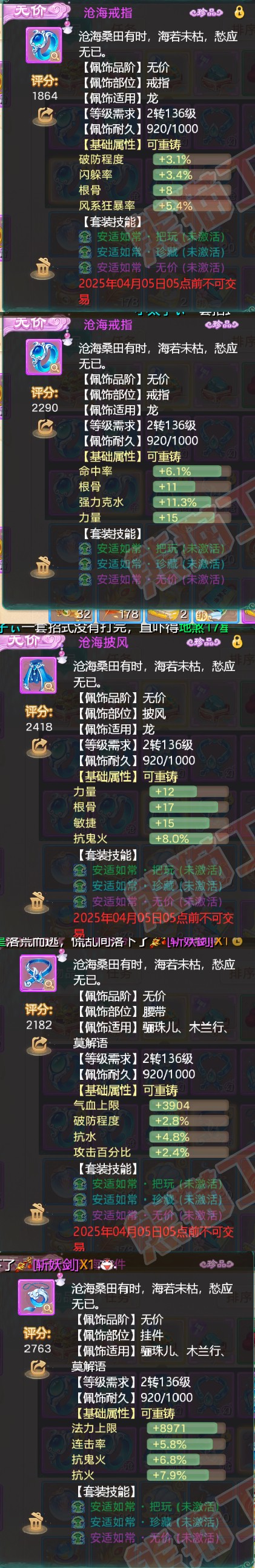 16067大话西游账号详情图5