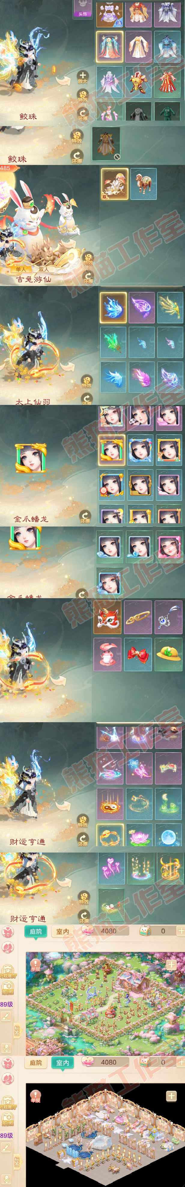16067大话西游账号详情图9