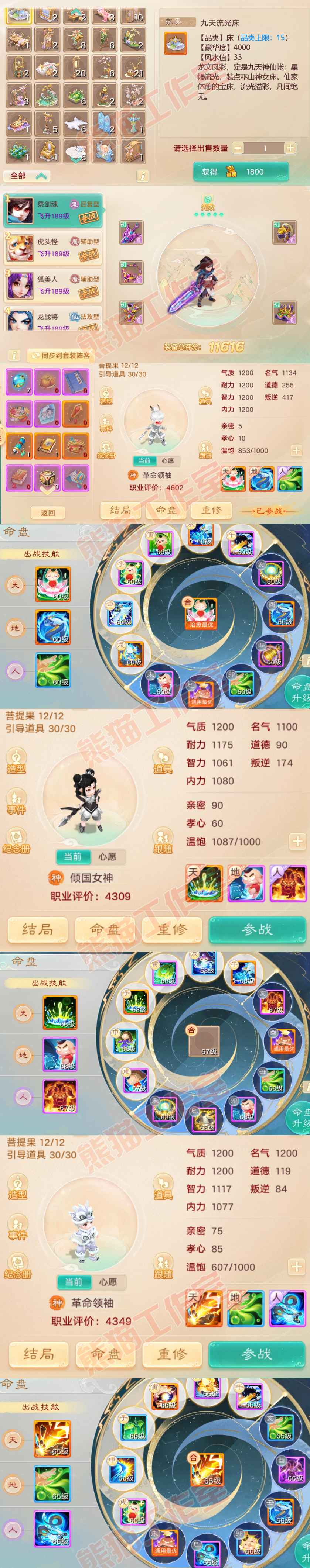 16067大话西游账号详情图10