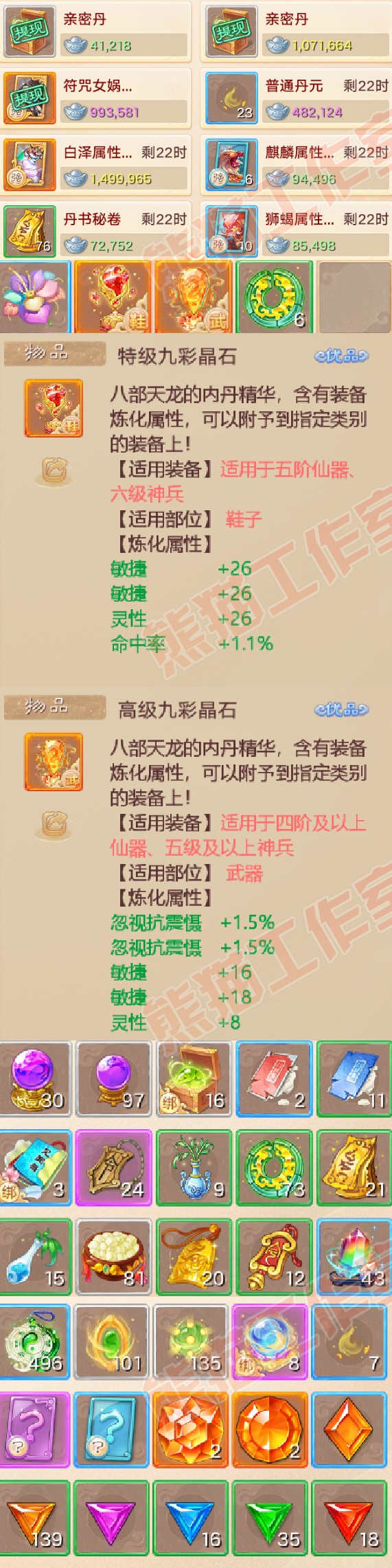 34681大话西游账号详情图6