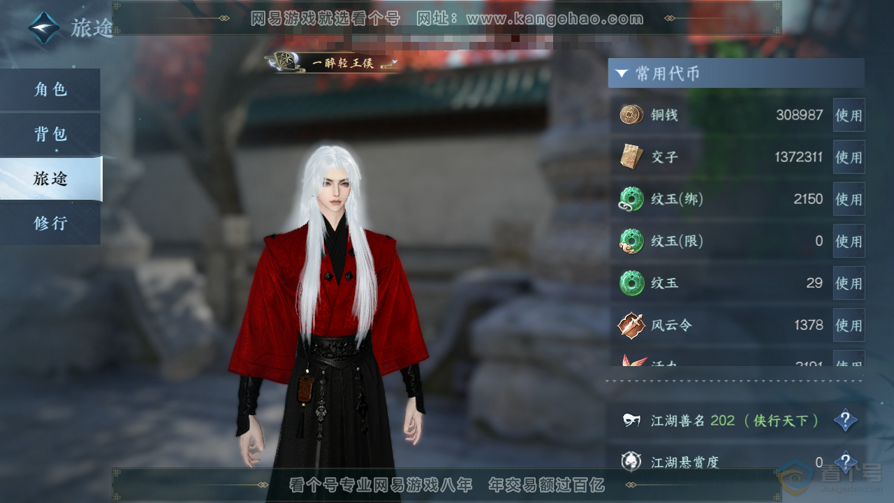 NSH36167逆水寒手游账号详情图6 NSH36167逆水寒手游账号详情图6