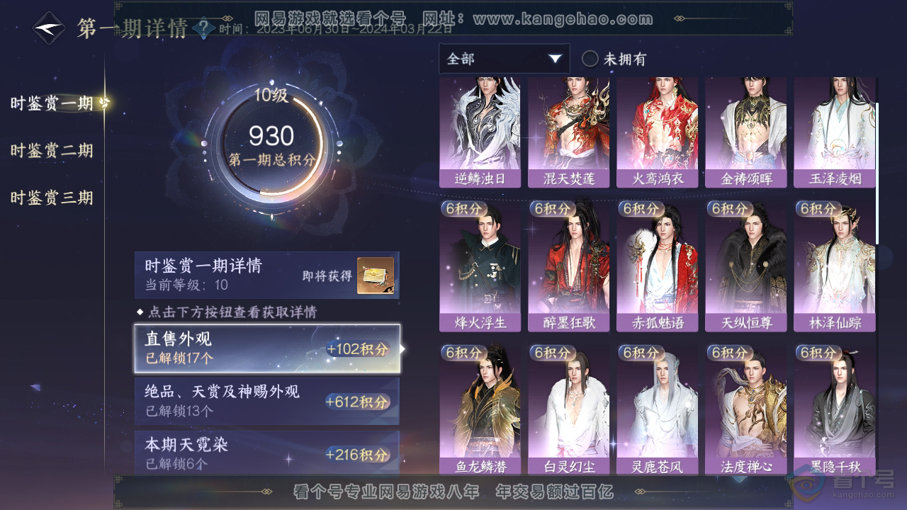 NSH36167逆水寒手游账号详情图13 NSH36167逆水寒手游账号详情图13