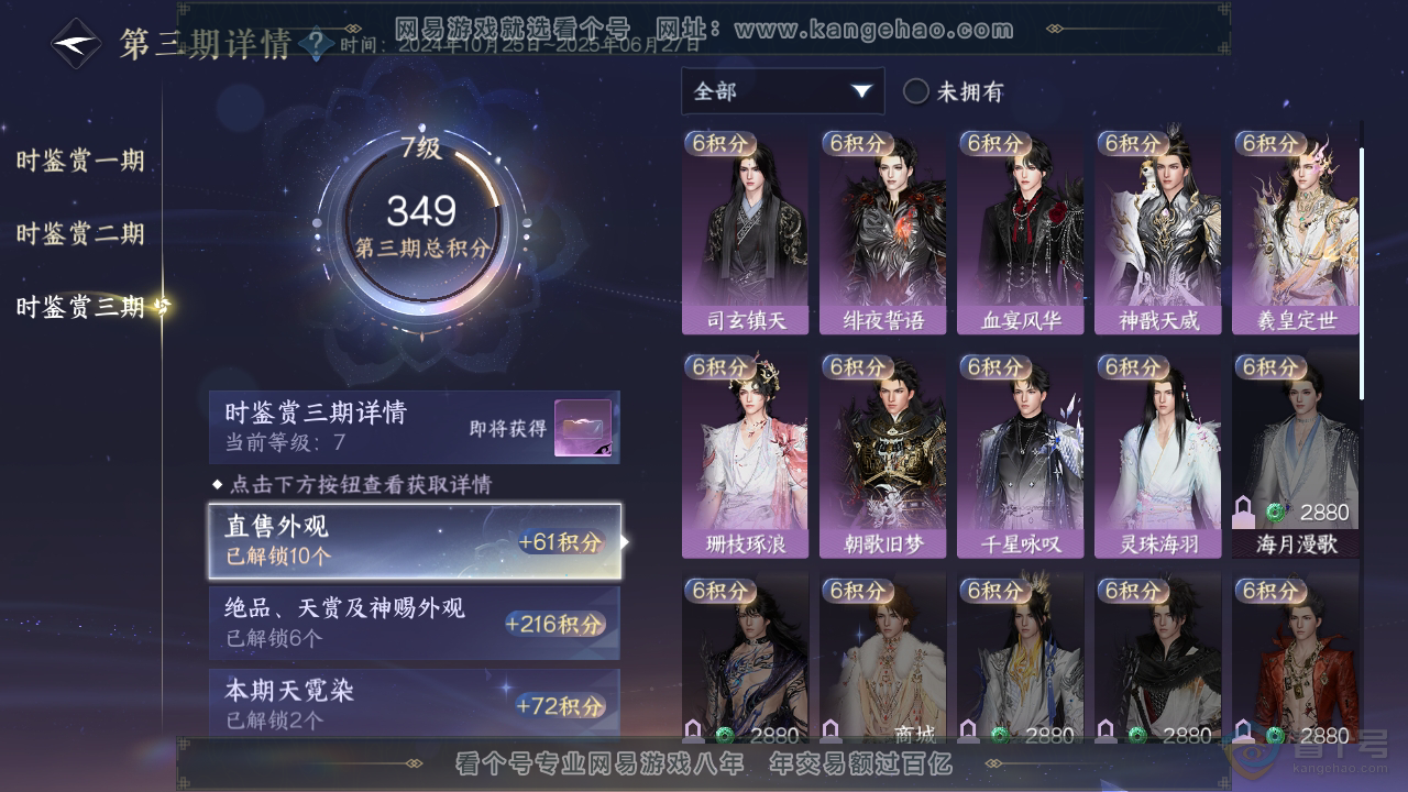 NSH36167逆水寒手游账号详情图16 NSH36167逆水寒手游账号详情图16