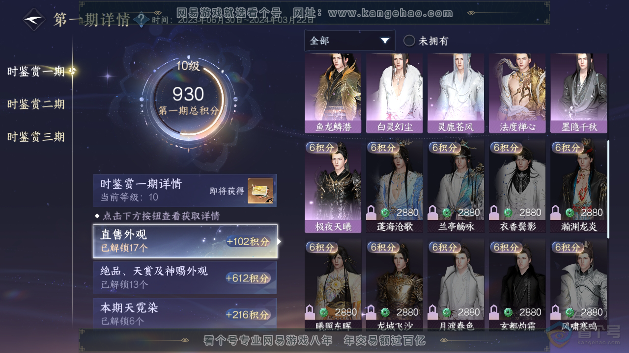 NSH36167逆水寒手游账号详情图14 NSH36167逆水寒手游账号详情图14