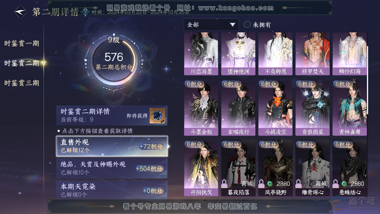 NSH36167逆水寒手游账号详情图15 NSH36167逆水寒手游账号详情图15