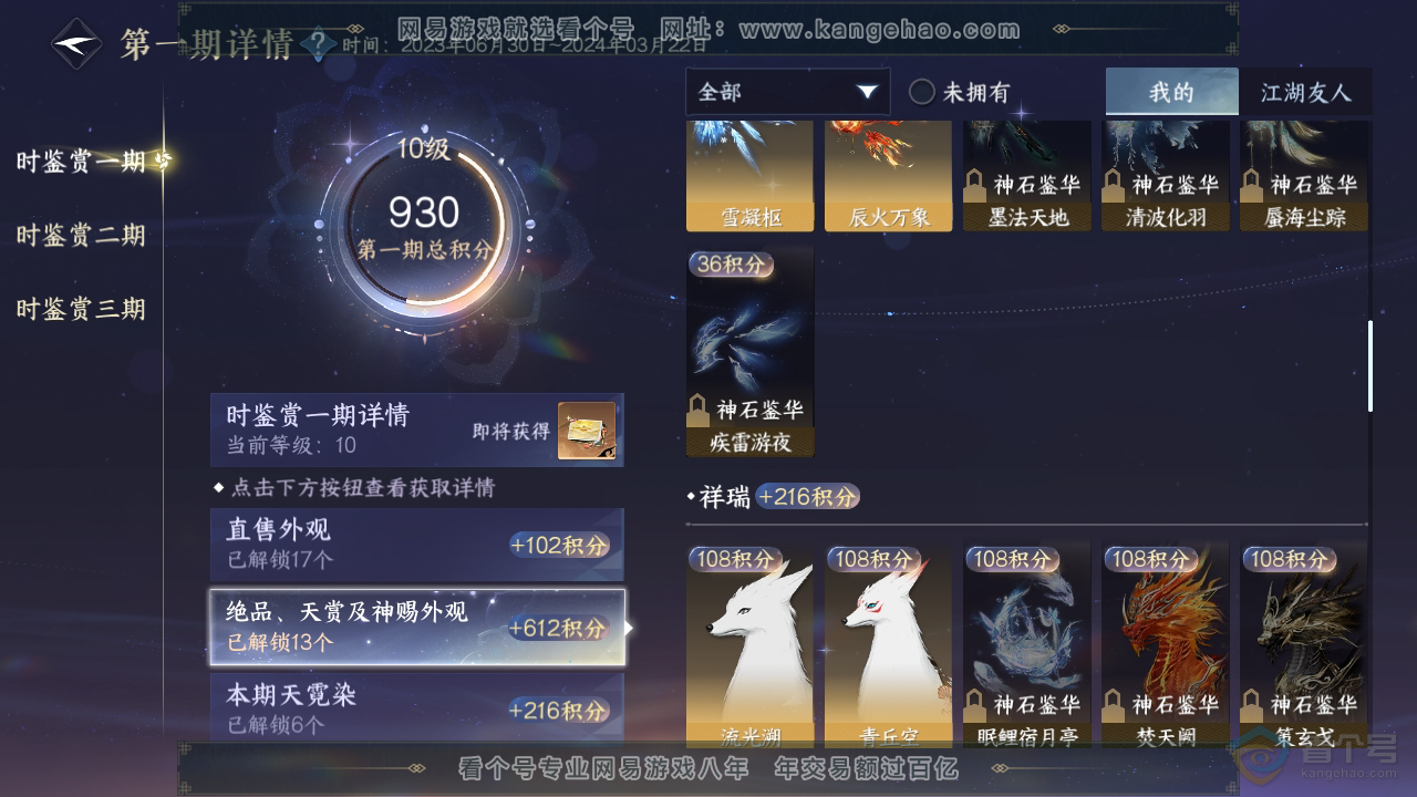 NSH36167逆水寒手游账号详情图24 NSH36167逆水寒手游账号详情图24