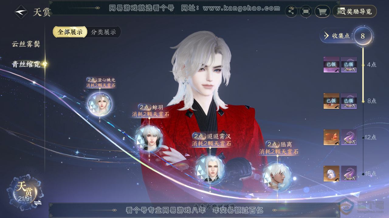 NSH36167逆水寒手游账号详情图20 NSH36167逆水寒手游账号详情图20