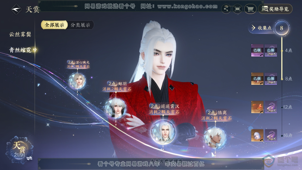 NSH36167逆水寒手游账号详情图22 NSH36167逆水寒手游账号详情图22