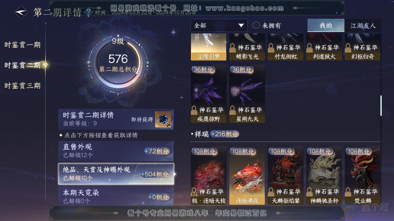 NSH36167逆水寒手游账号详情图26 NSH36167逆水寒手游账号详情图26