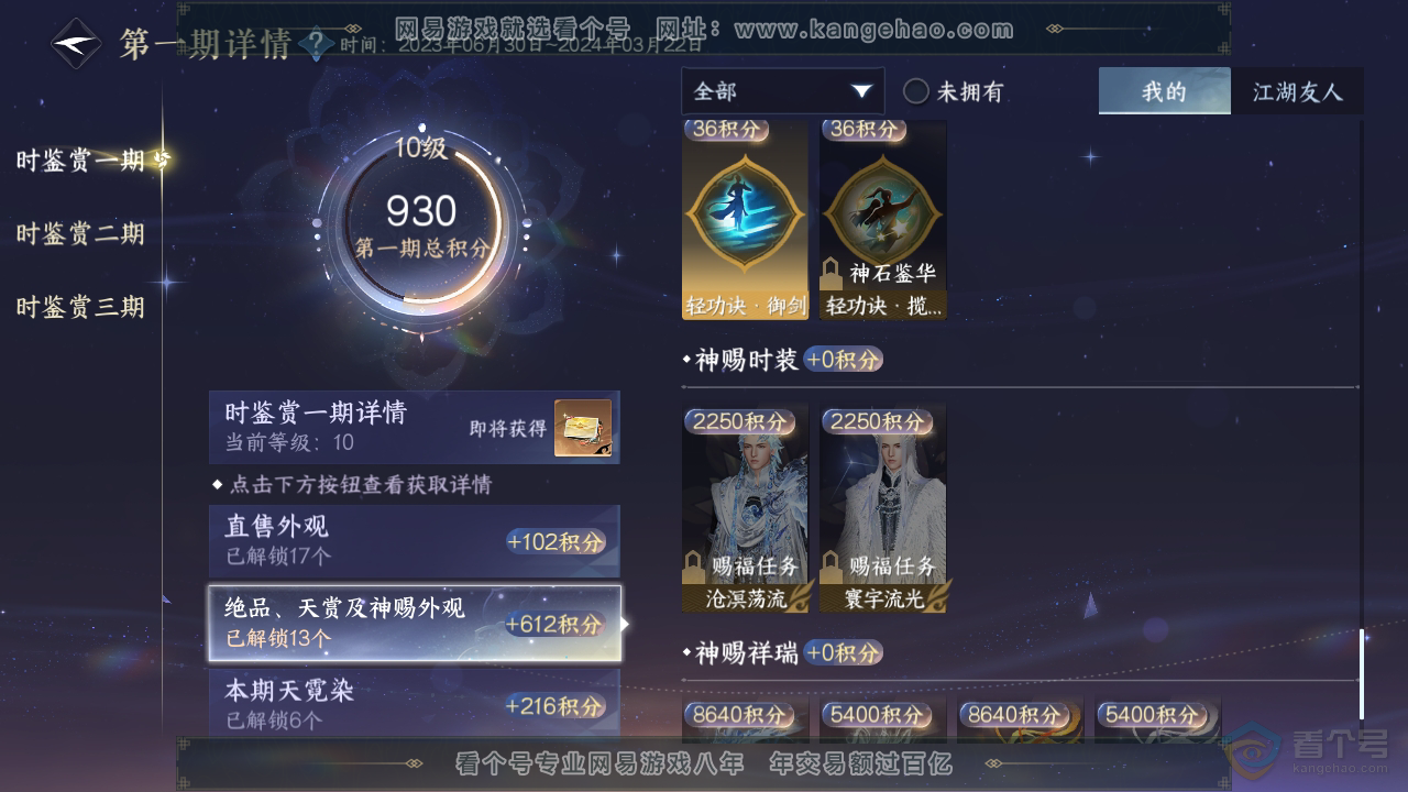 NSH36167逆水寒手游账号详情图25 NSH36167逆水寒手游账号详情图25