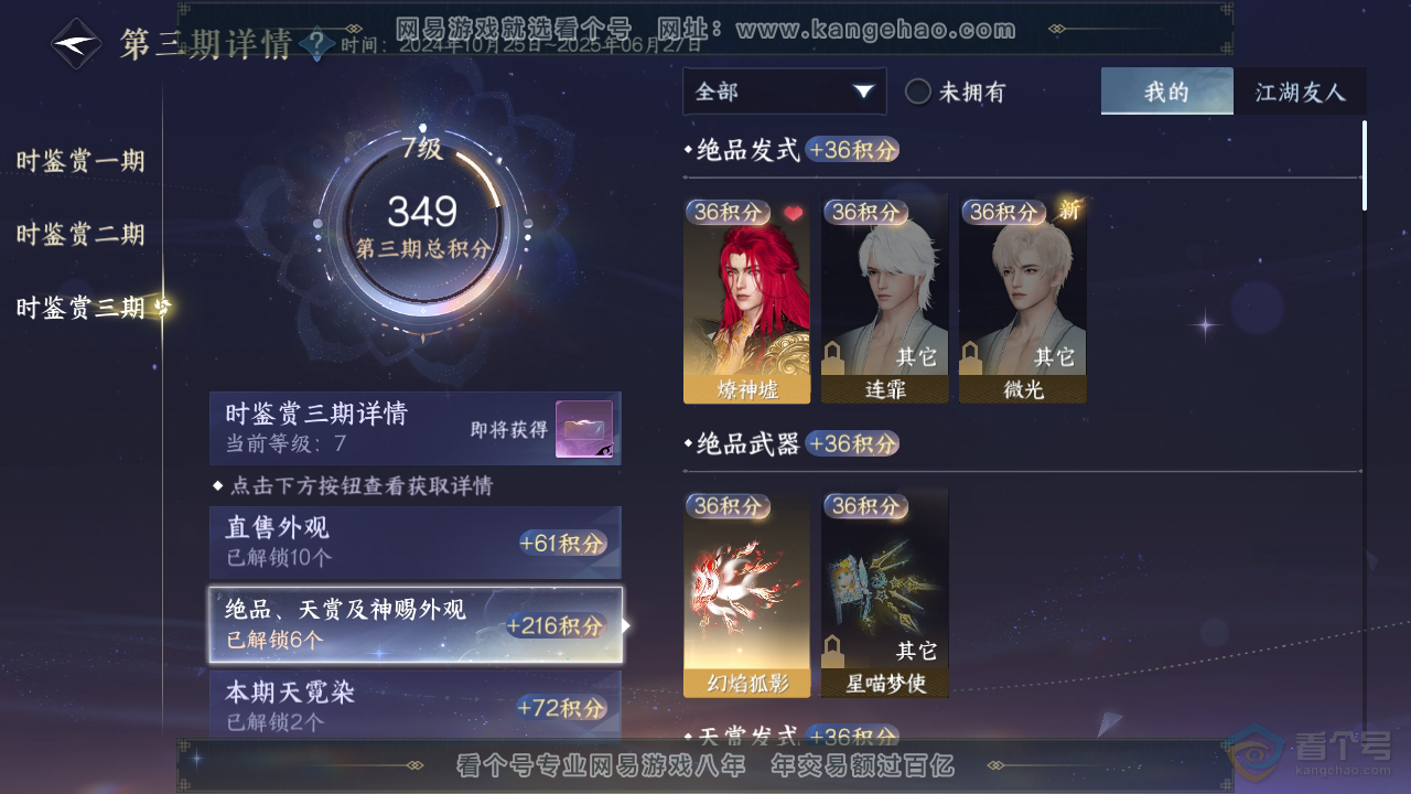 NSH36167逆水寒手游账号详情图28 NSH36167逆水寒手游账号详情图28