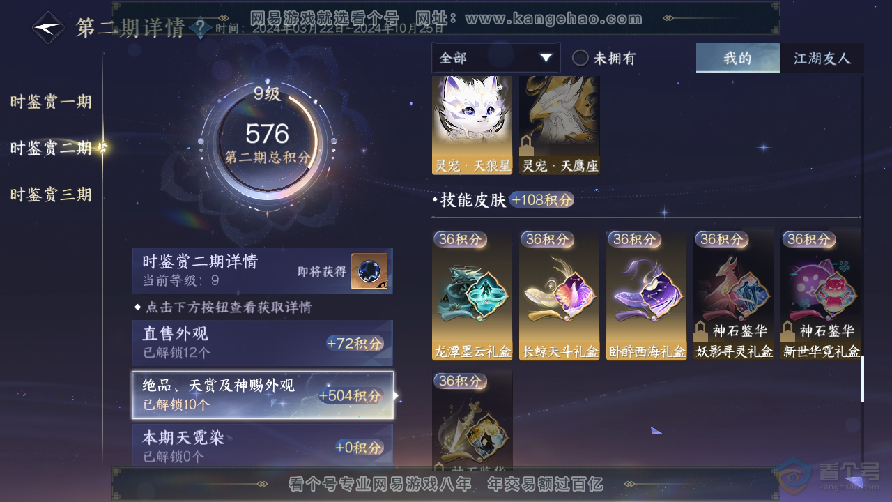 NSH36167逆水寒手游账号详情图27 NSH36167逆水寒手游账号详情图27