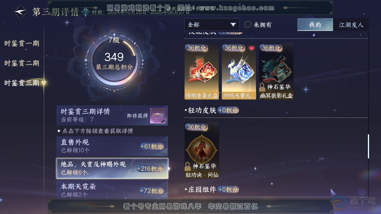 NSH36167逆水寒手游账号详情图30 NSH36167逆水寒手游账号详情图30