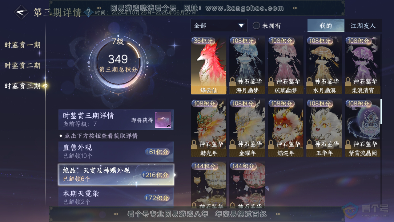 NSH36167逆水寒手游账号详情图29 NSH36167逆水寒手游账号详情图29