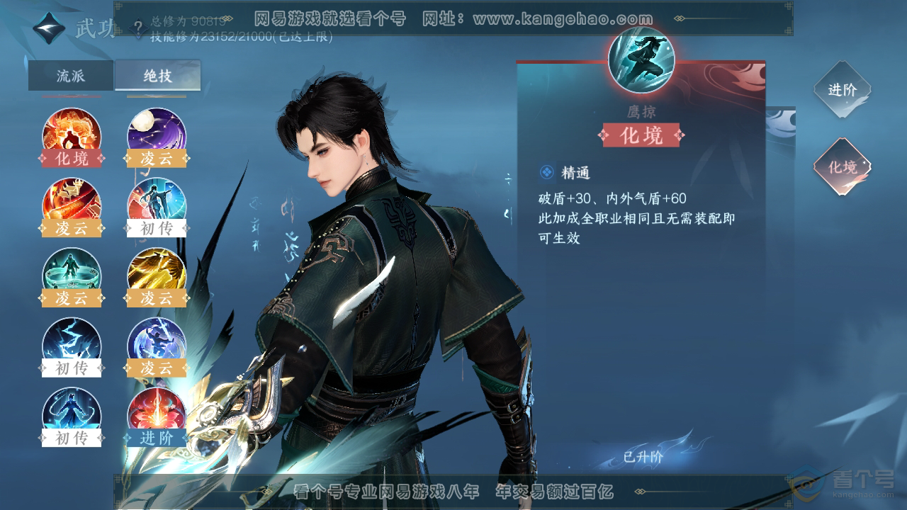 NSH36167逆水寒手游账号详情图33 NSH36167逆水寒手游账号详情图33
