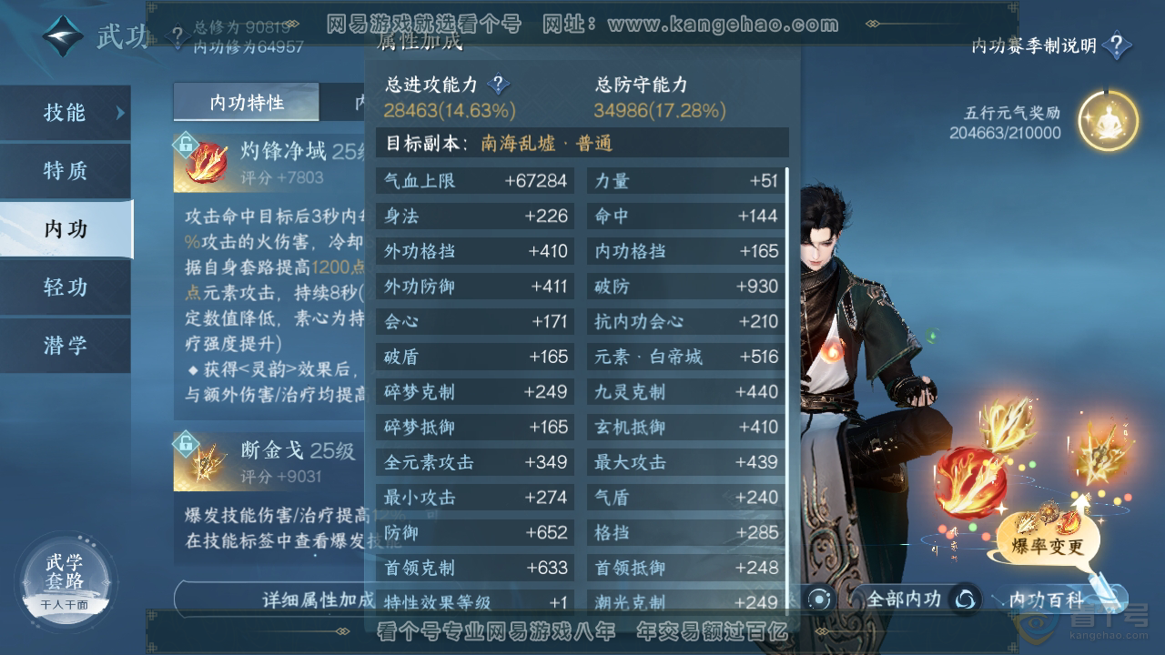 NSH36167逆水寒手游账号详情图34 NSH36167逆水寒手游账号详情图34