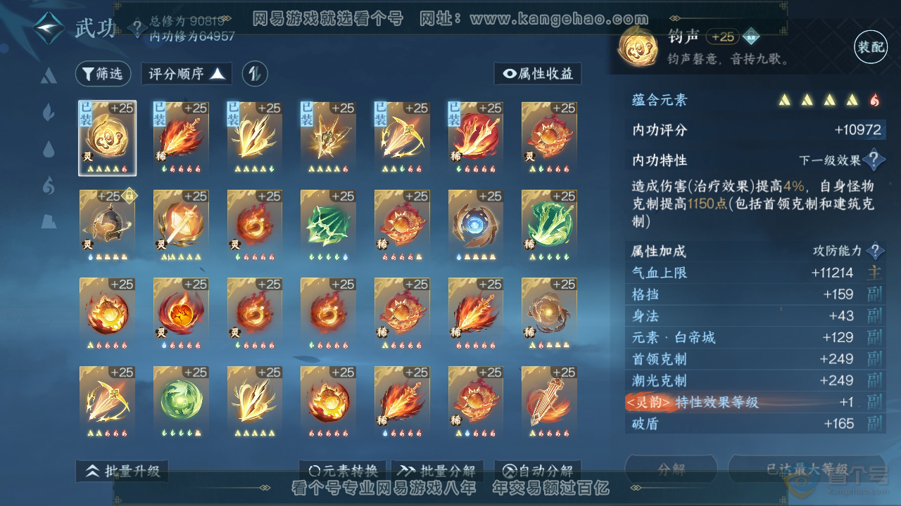 NSH36167逆水寒手游账号详情图35 NSH36167逆水寒手游账号详情图35