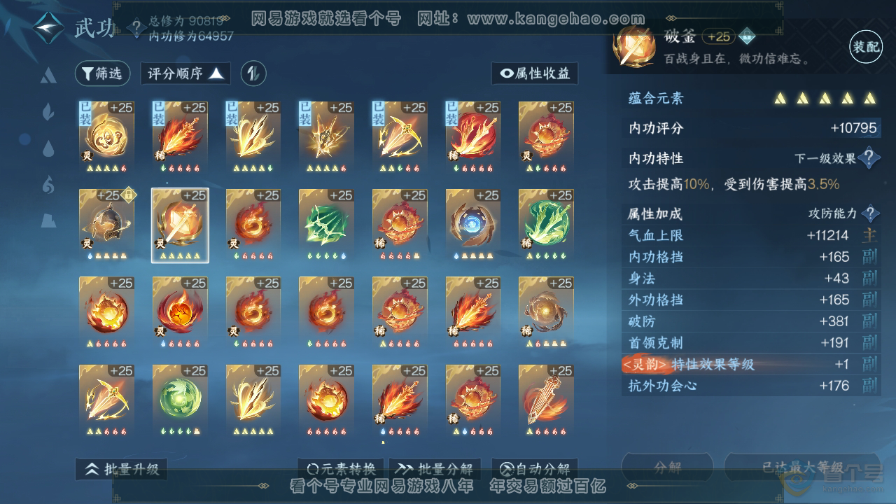 NSH36167逆水寒手游账号详情图38 NSH36167逆水寒手游账号详情图38