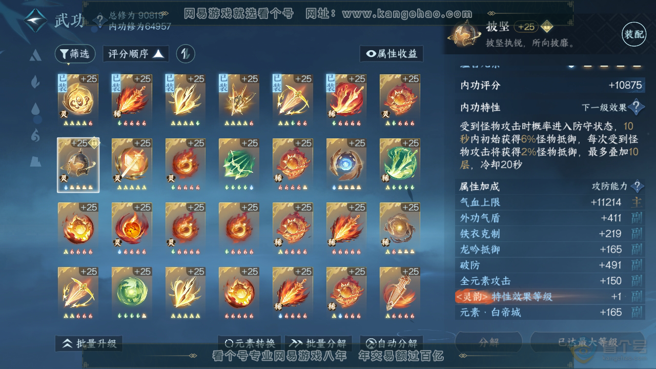 NSH36167逆水寒手游账号详情图37 NSH36167逆水寒手游账号详情图37